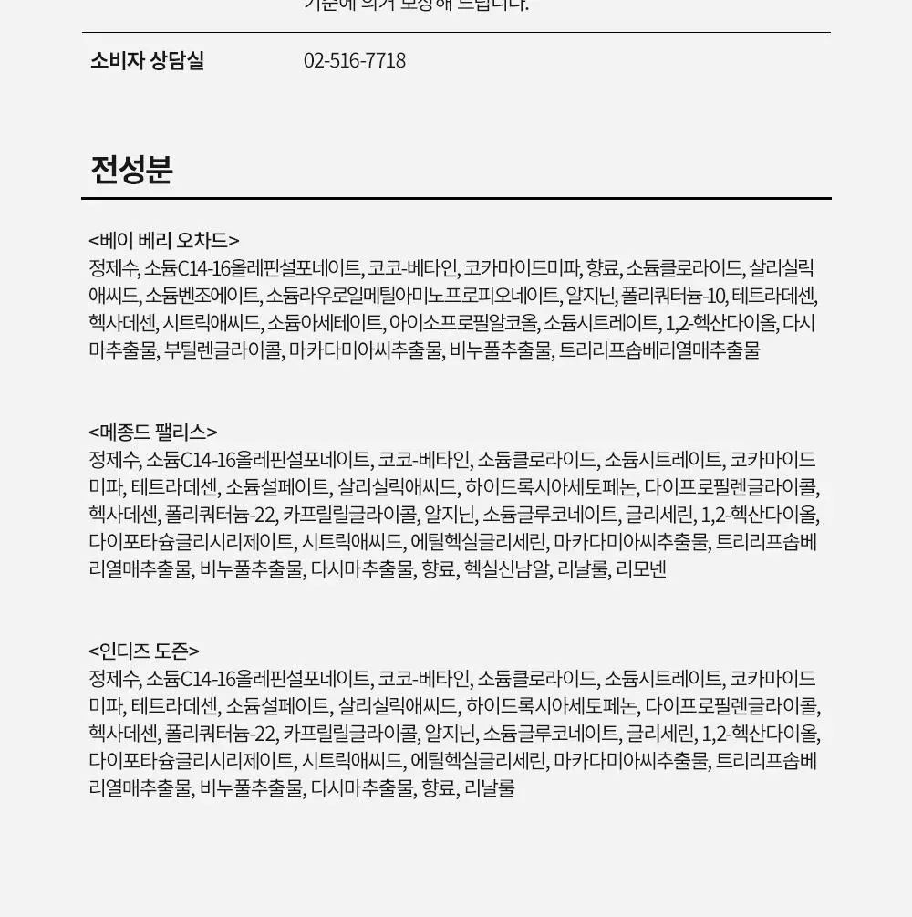 [대용량] 바디브 약산성 바디워시 [여드름기능성/등드름] 1000ml 3종 택1 상세페이지 32